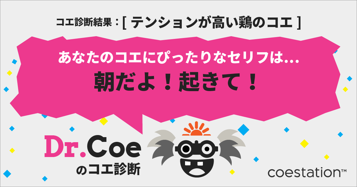 コエステーション